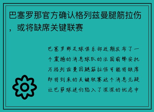 巴塞罗那官方确认格列兹曼腿筋拉伤，或将缺席关键联赛