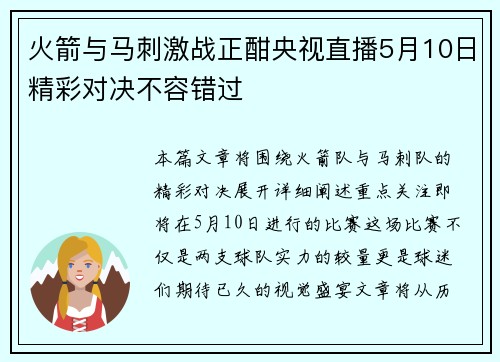 火箭与马刺激战正酣央视直播5月10日精彩对决不容错过